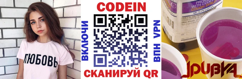 Codein напиток Lean (лин)  Жирновск 